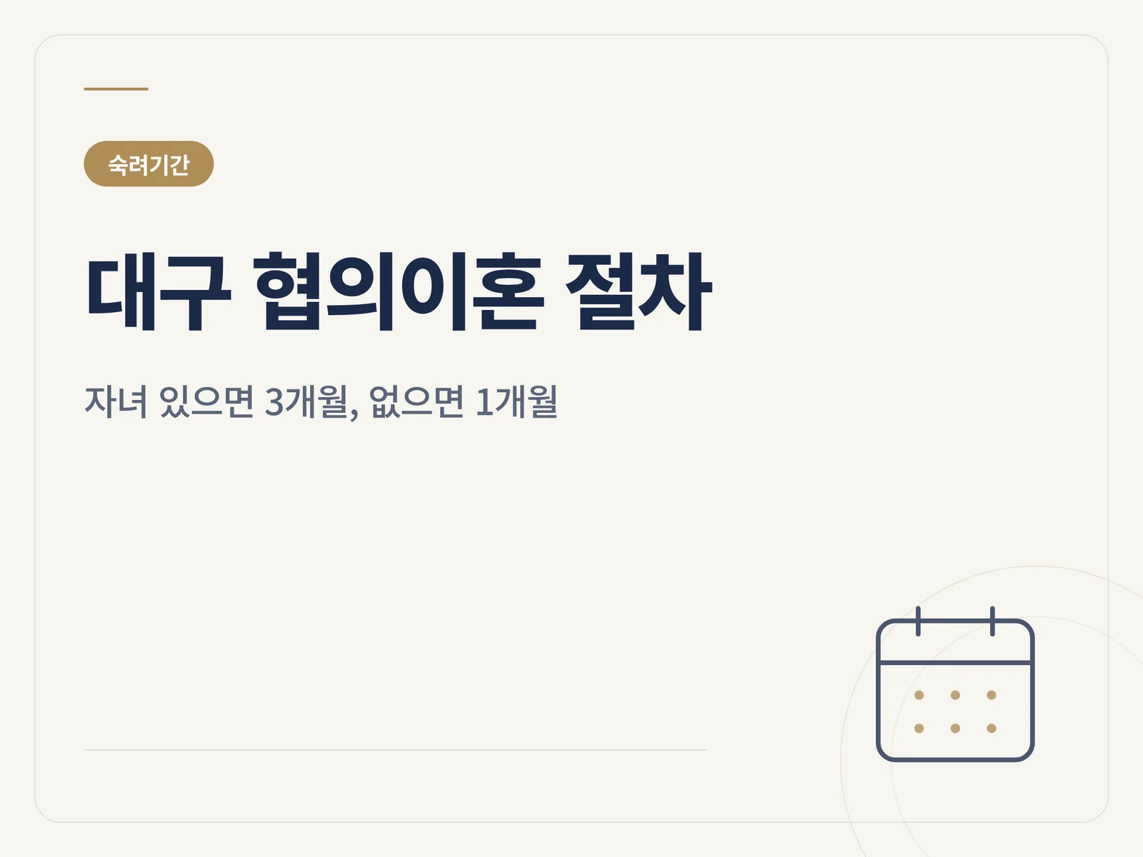 대구 협의이혼 절차